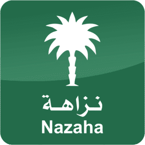 صلاحيات نزاهة