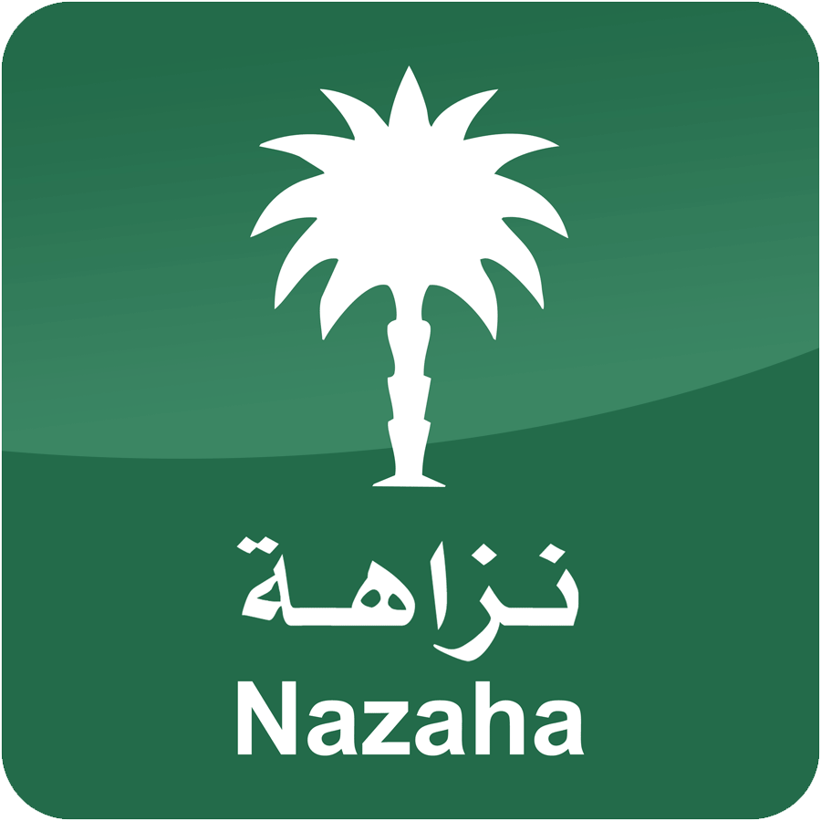 صلاحيات نزاهة